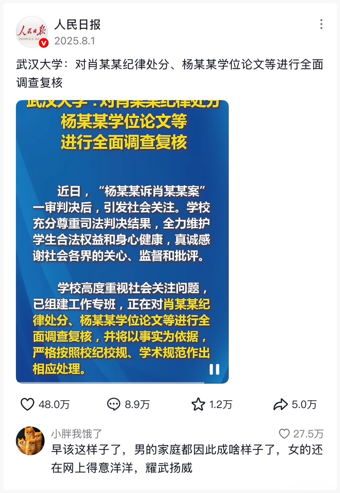 上个月一号，武汉大学发布通报，回应肖某某处分，杨某某学位论文等问题​​​