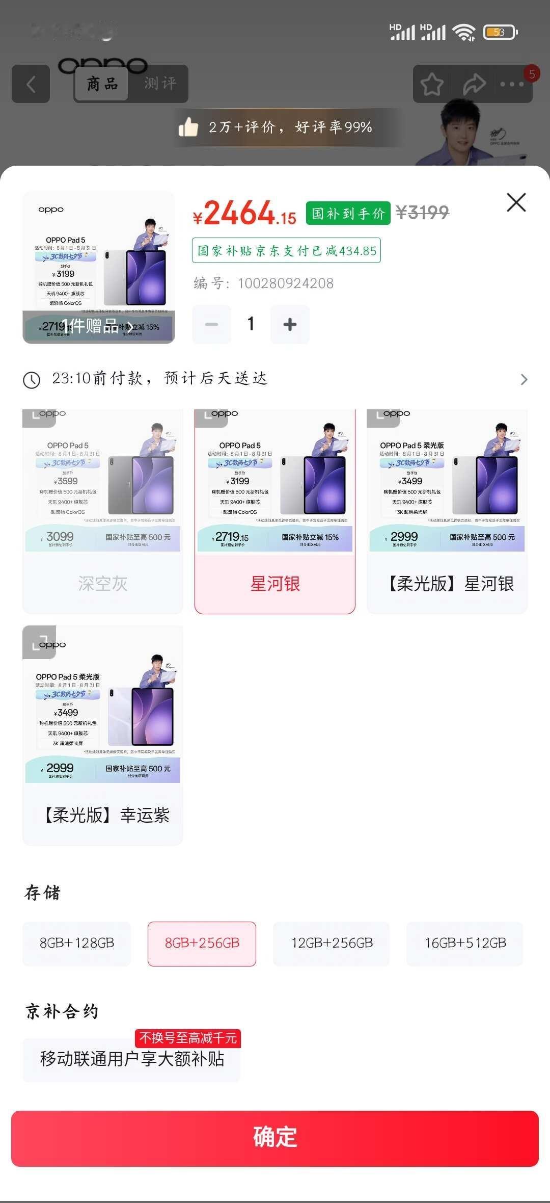 这两个平板比较好这个OPPO的和vivo的，vivo的学生认证会送笔，我不知道
