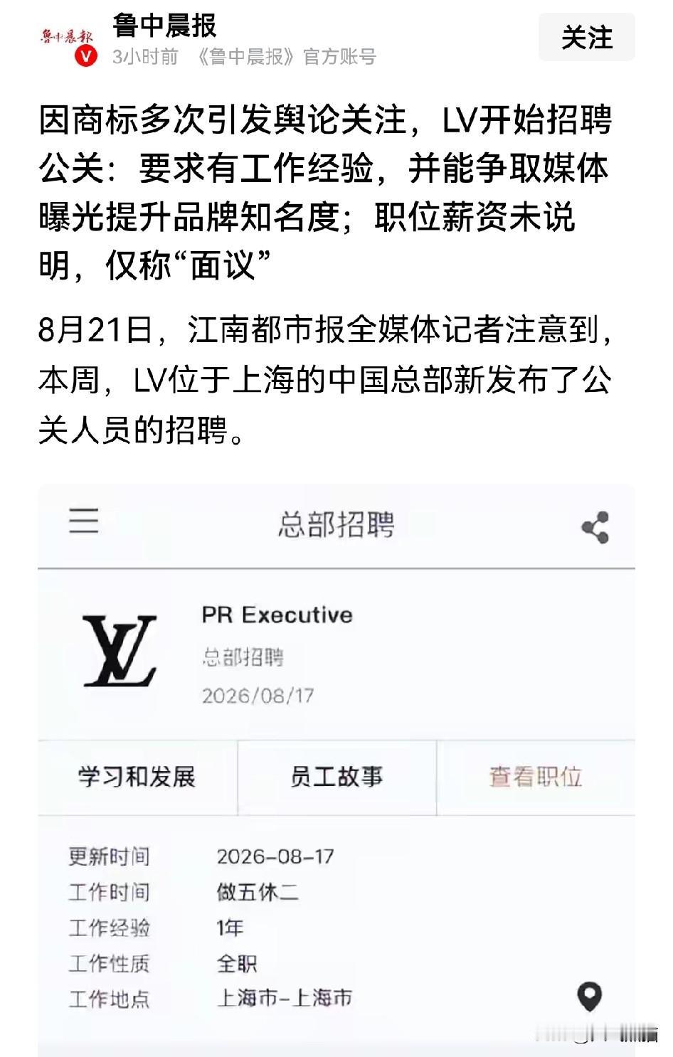 LV终于反击了！最近因为商标的事，网上吵得沸沸扬扬，现在人家直接开始招公关，算