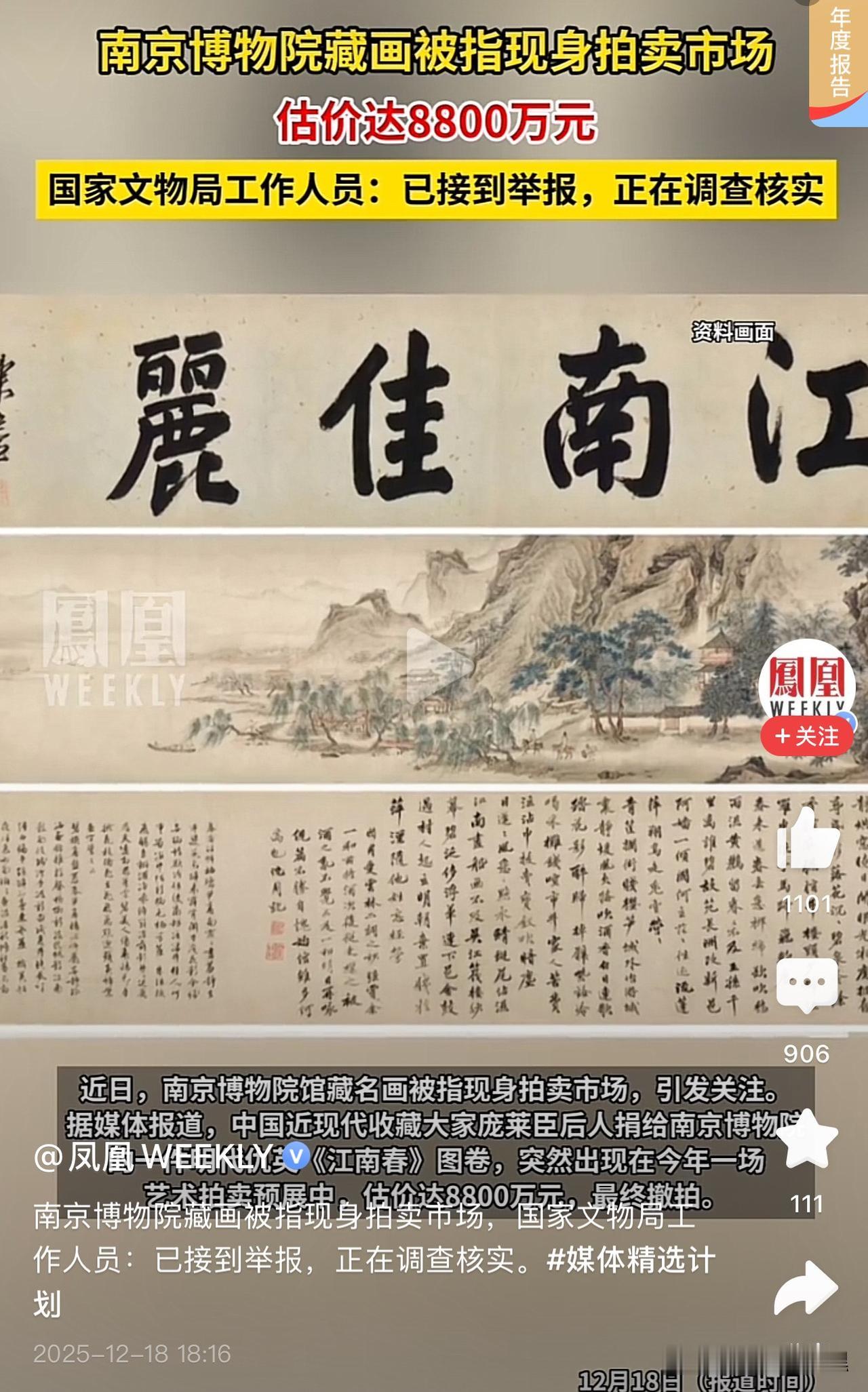 南京博物院，唯有两计可施。此次事件让众人虽惊却不诧，说“惊”乃是没想到他们如