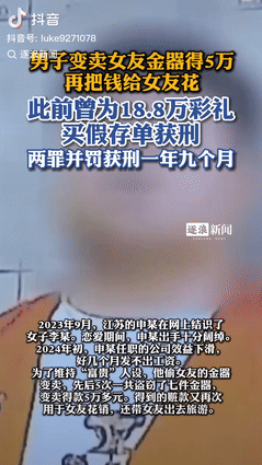 肥水不流外人田？江苏一男子在网上认识一位女网友，双方并发展成情侣关系，恋爱期间男
