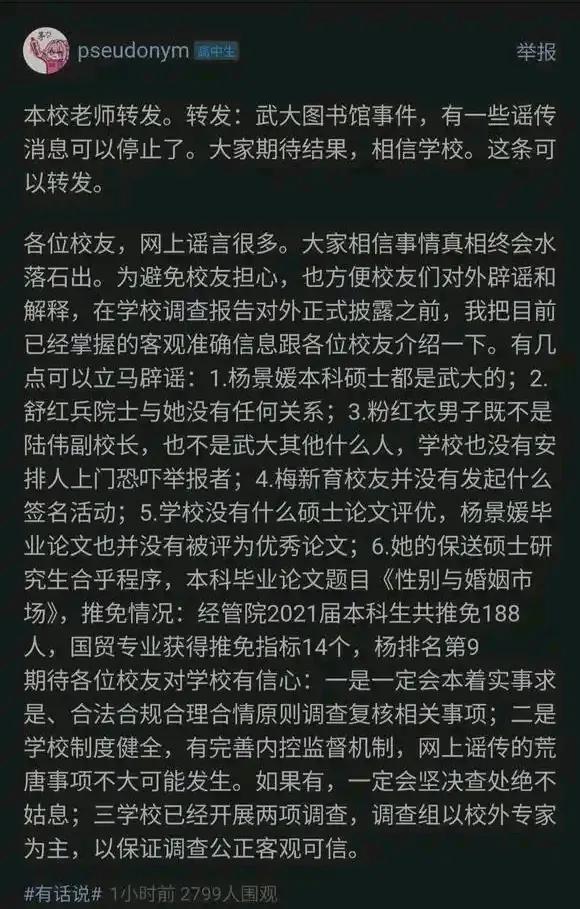 这张截图的内容如果为真，那么杨某某的结局我已经可以猜个八九不离十了。那就是杨某