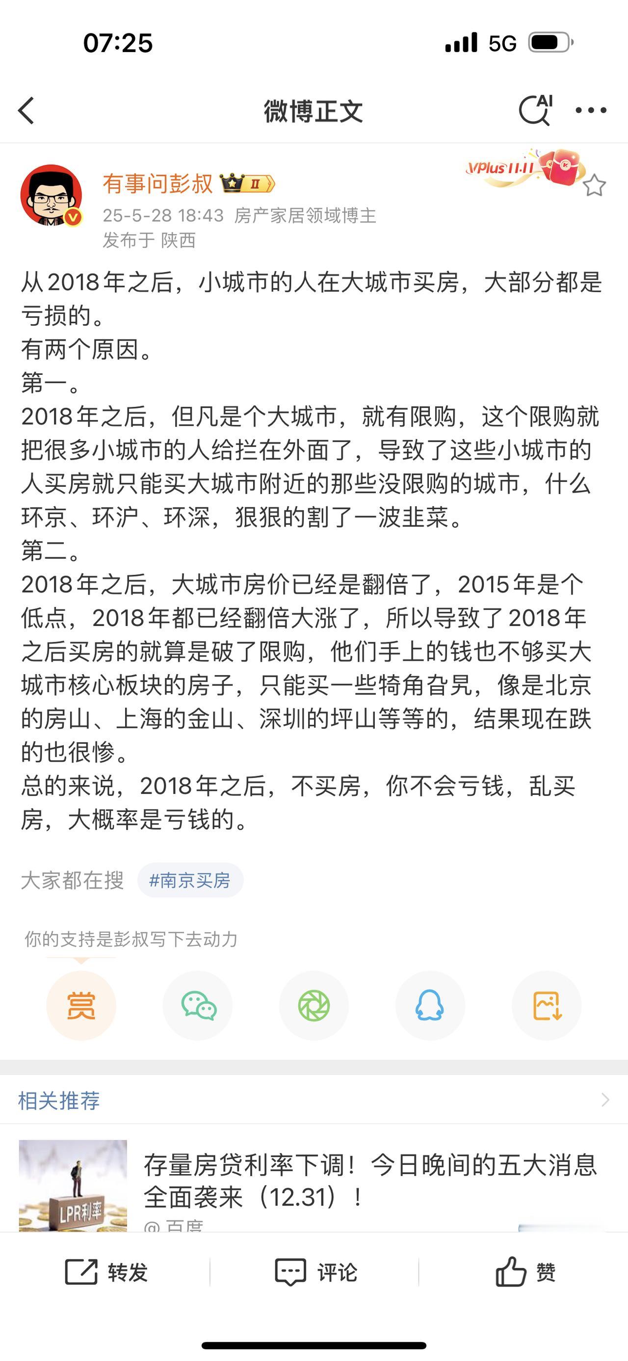2025年有机会再来一次10年前的大放水，让楼价再次上涨吗？所有的商品也好，