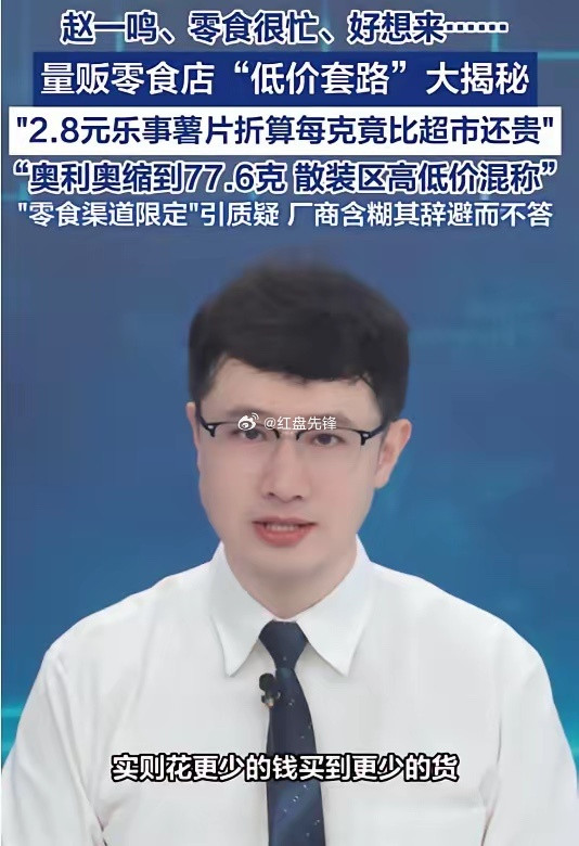 在赵一鸣买2.2元冰红茶，看似比超市便宜0.8元，实则容量从500ml缩至468