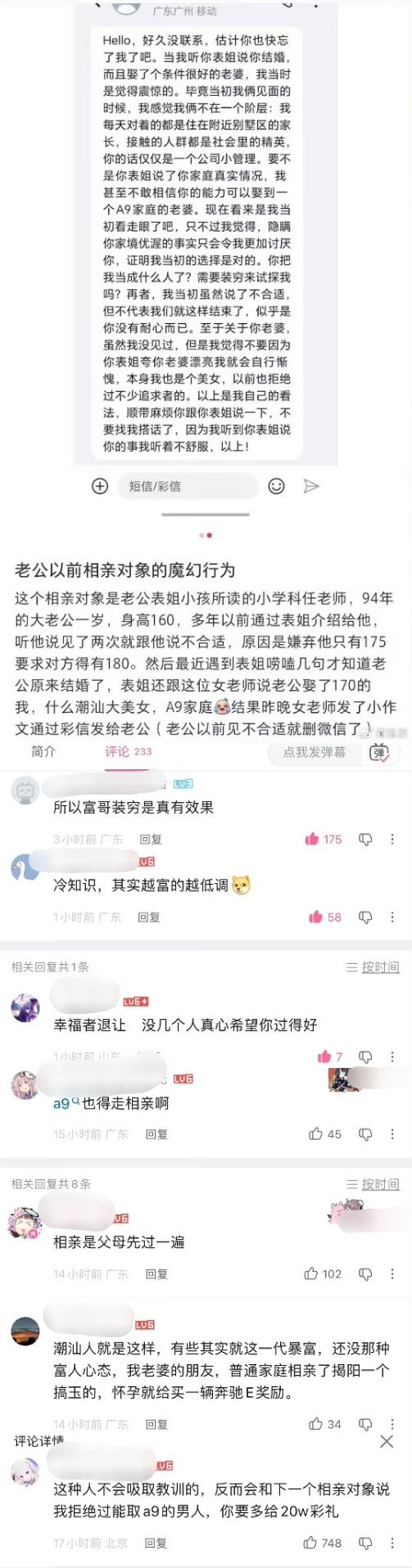 富哥们相亲装穷