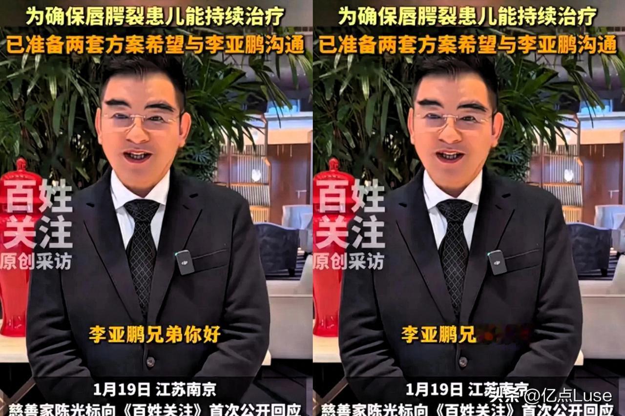 陈光标回应李亚鹏：愿助嫣然儿童医院渡难关。他已备好两套方案。其一，只要李亚鹏