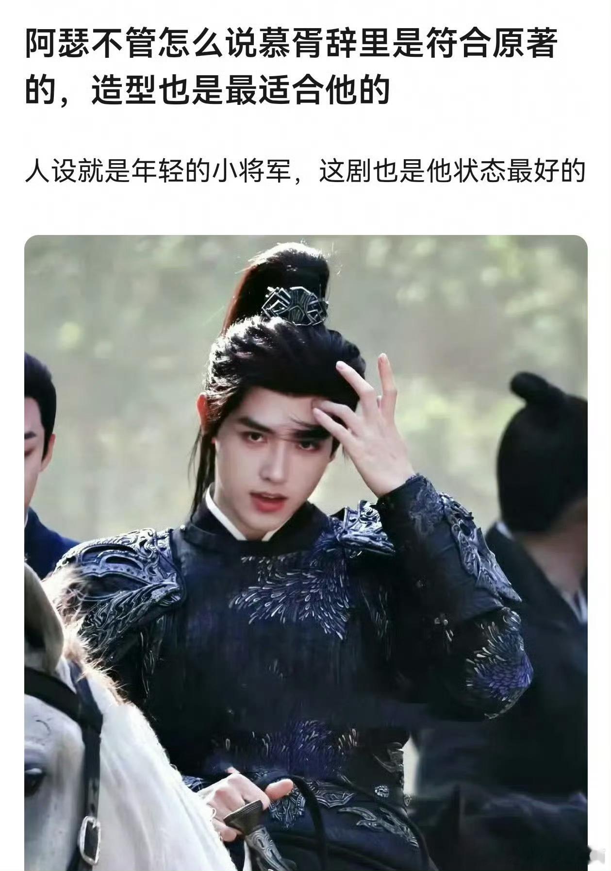 其实我真挺看好陈飞宇《慕胥辞》段胥，状态好，台词好，又有少年将军架势和气场