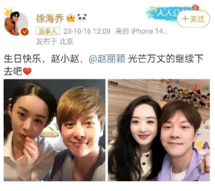 徐海乔是怎么让赵丽颖同意发这些照片的？