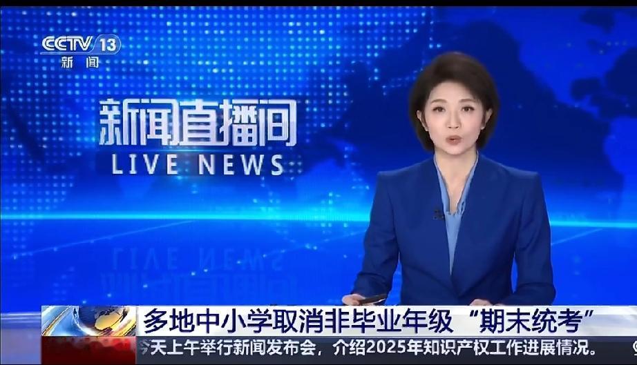 我问表妹，以后取消统考，孩子们是不是就能轻松了，没想到表妹根本不把这个当回事