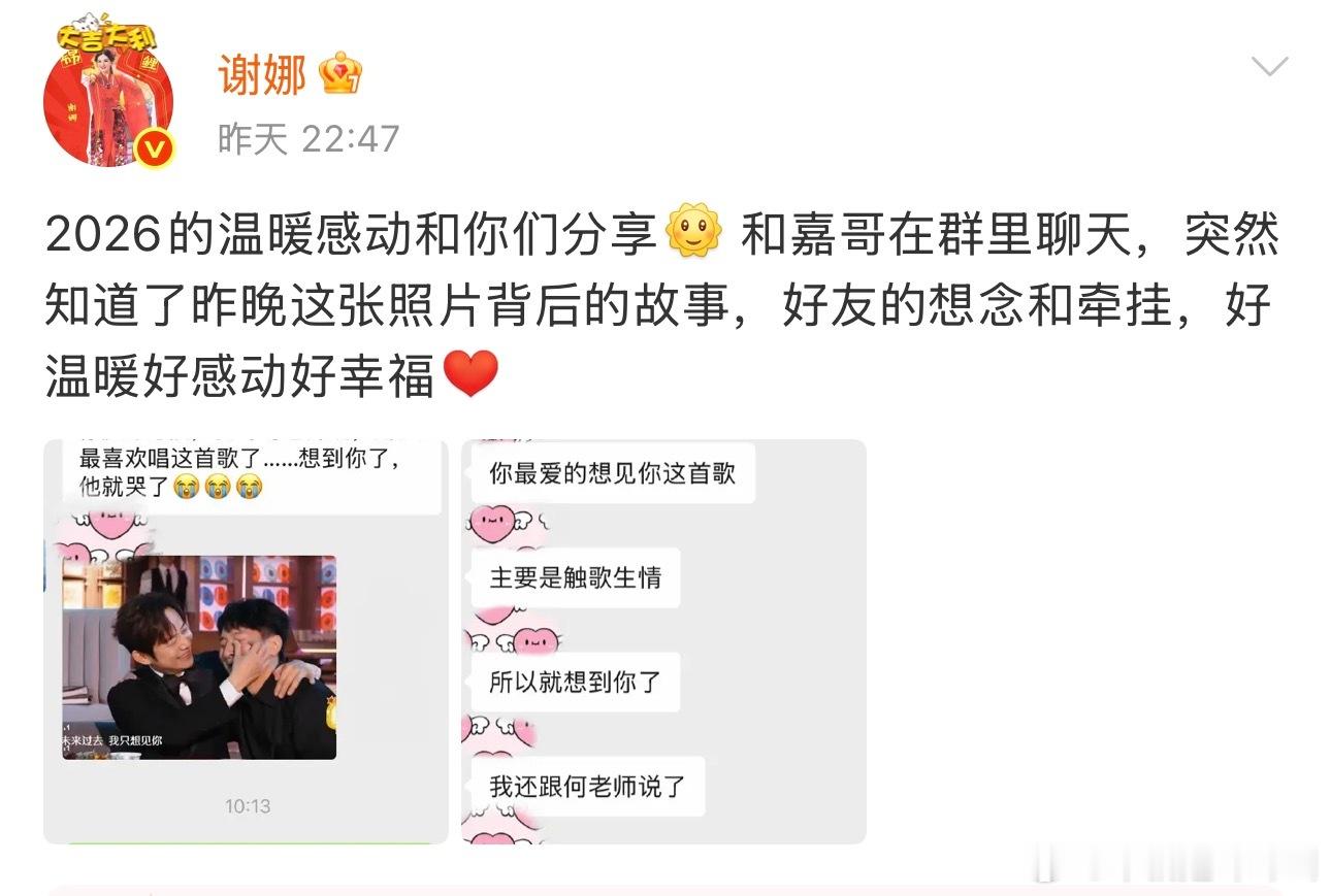 被朋友爱意包围的谢娜好幸福坚定的相信快乐家族的感情