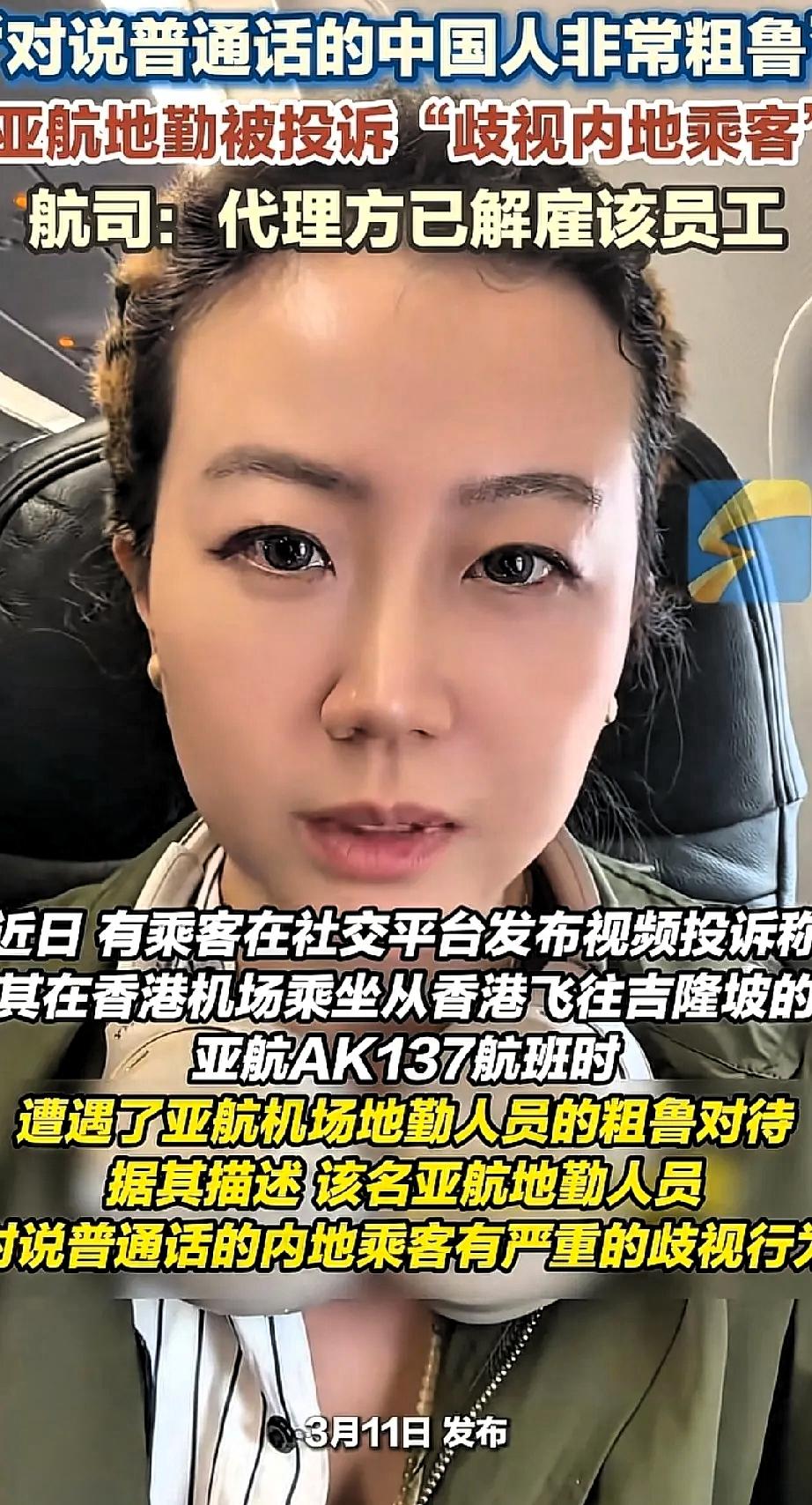 怒了！香港机场内地女士求助，竟遭地勤狂言：我忘了自己是中国人！一名内地女士因