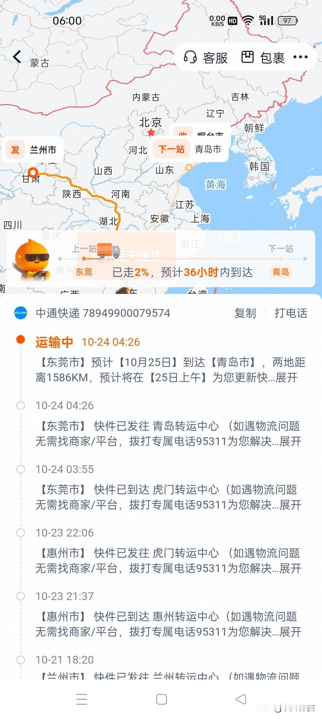 现在的快递真奇怪,南辕北辙。我10月21日在某宝上买的枸杞,发货地址是甘肃兰州,