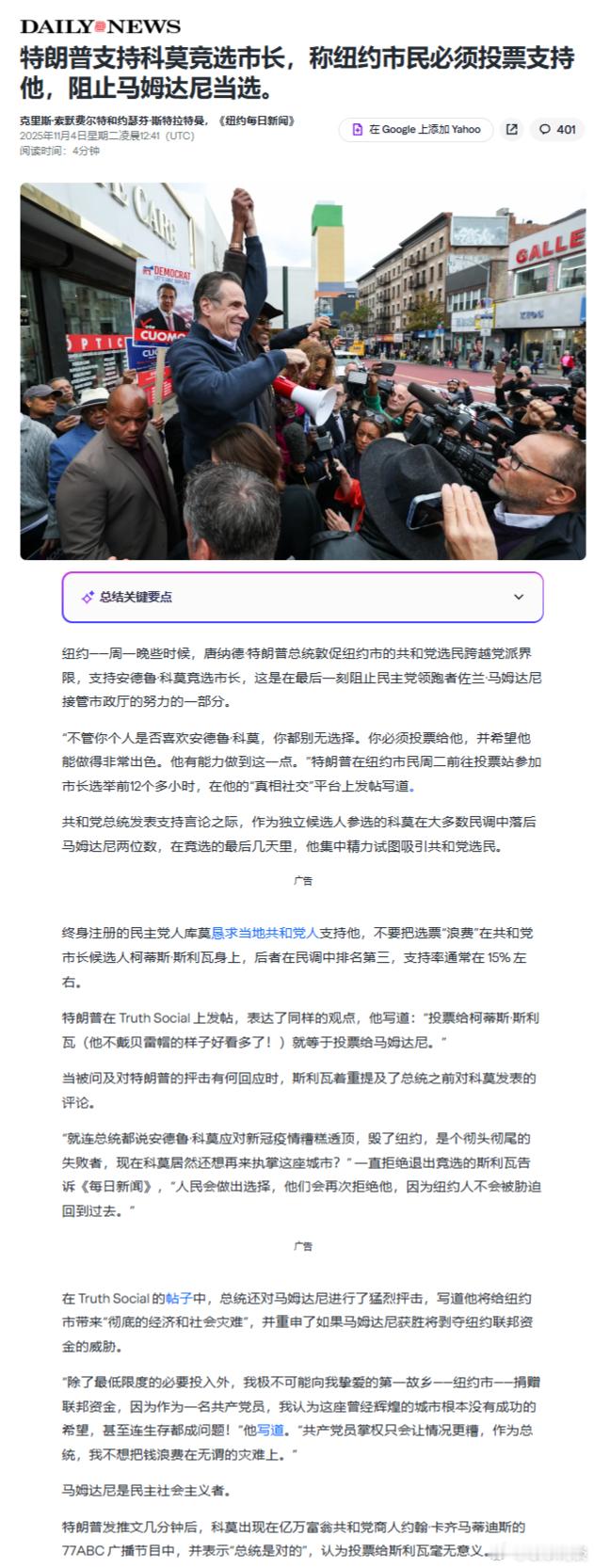 劣迹政客试图上位，获得特朗普支持。美式民主​​​