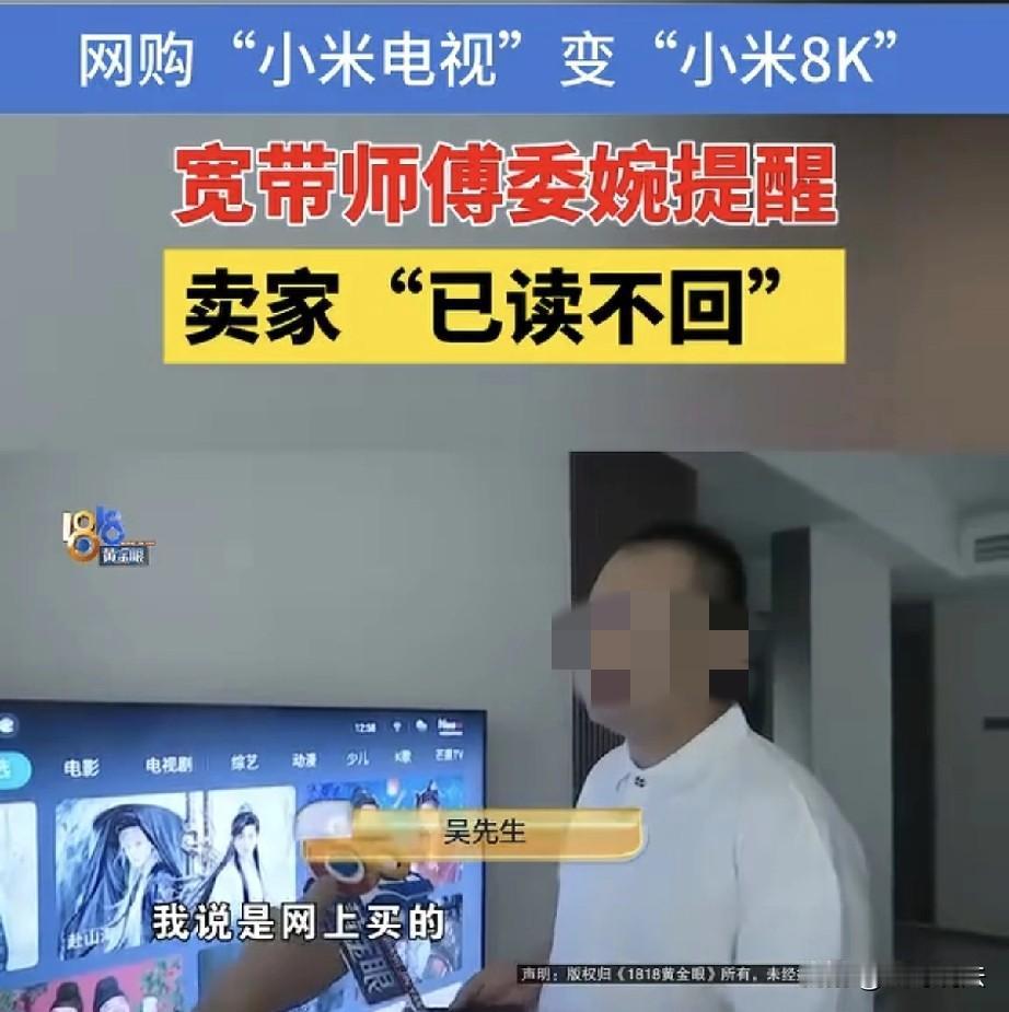 浙江绍兴，一男子花2599元，从网上买了一台80寸小米电视，装宽带的师傅一看，说