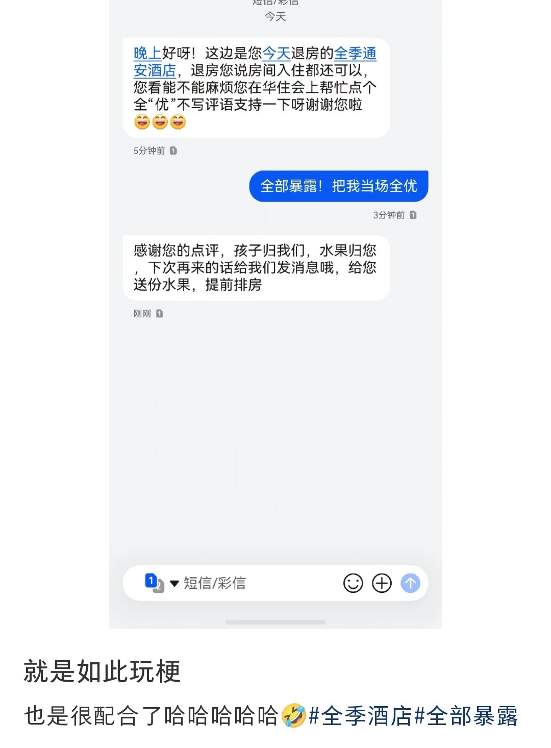 全季的店员都在配合玩梗了孩子都归他们了