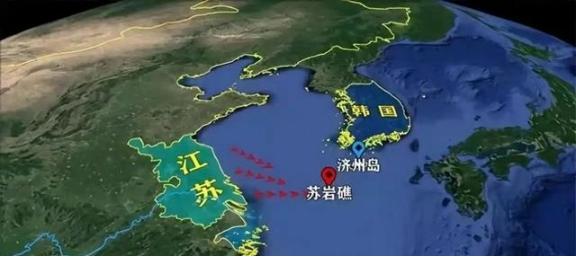 怎么看中韩在苏岩礁附近的对峙？苏岩礁位于东海北部，是一处水下岩石，距离中国大