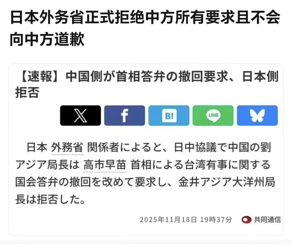 最新消息：日本外务省正式拒绝中方所有要求且不会向中方道歉。据日本共同社报道，外