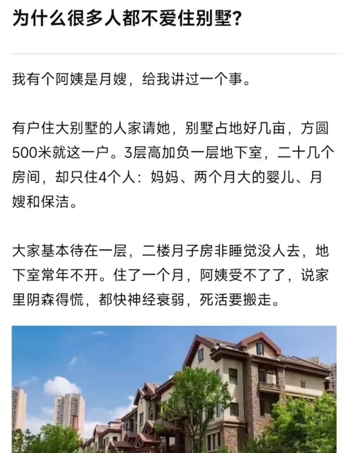 不是很多人不爱住别墅，而是很多没那条件住别墅！想想印度首富家2