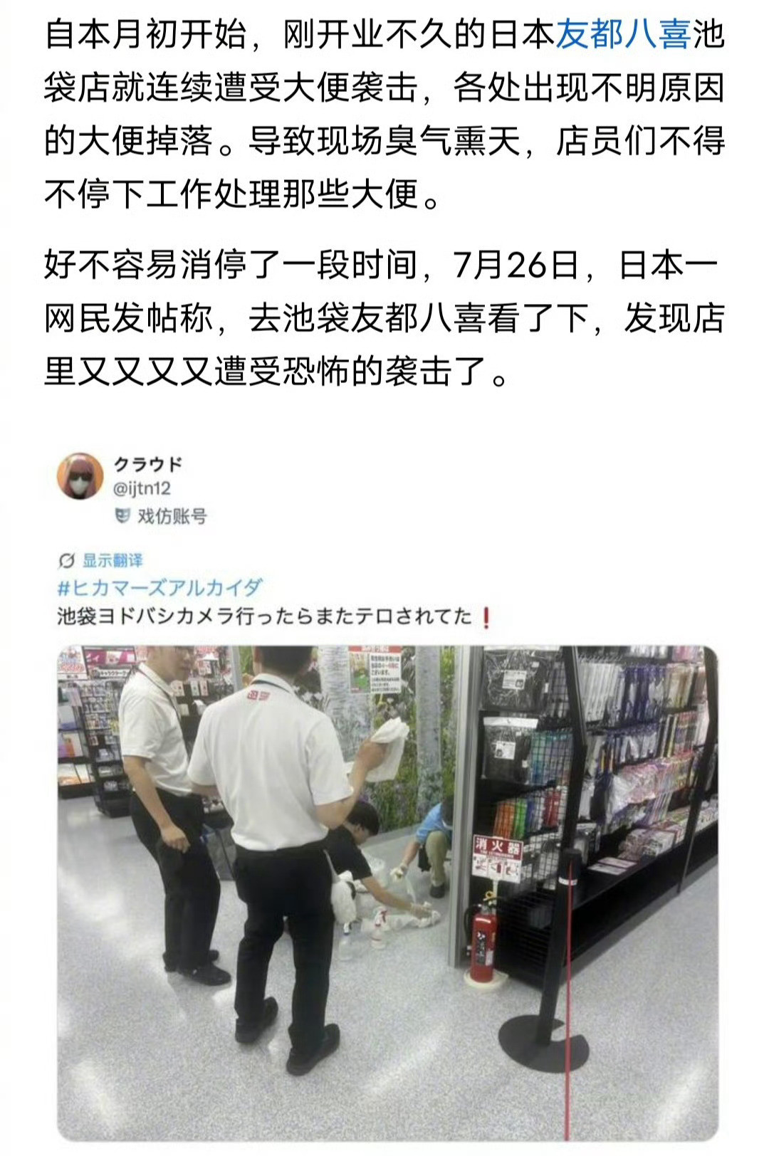 日本便利店大便之灾