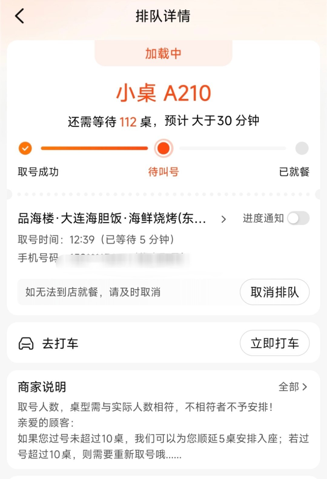 没有料到大连的餐厅这么火爆😭