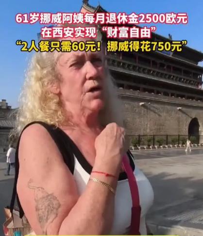 这哪是旅游，这是去西安当“女王”了。61岁的挪威退休护士英格丽德，原本只打算在西