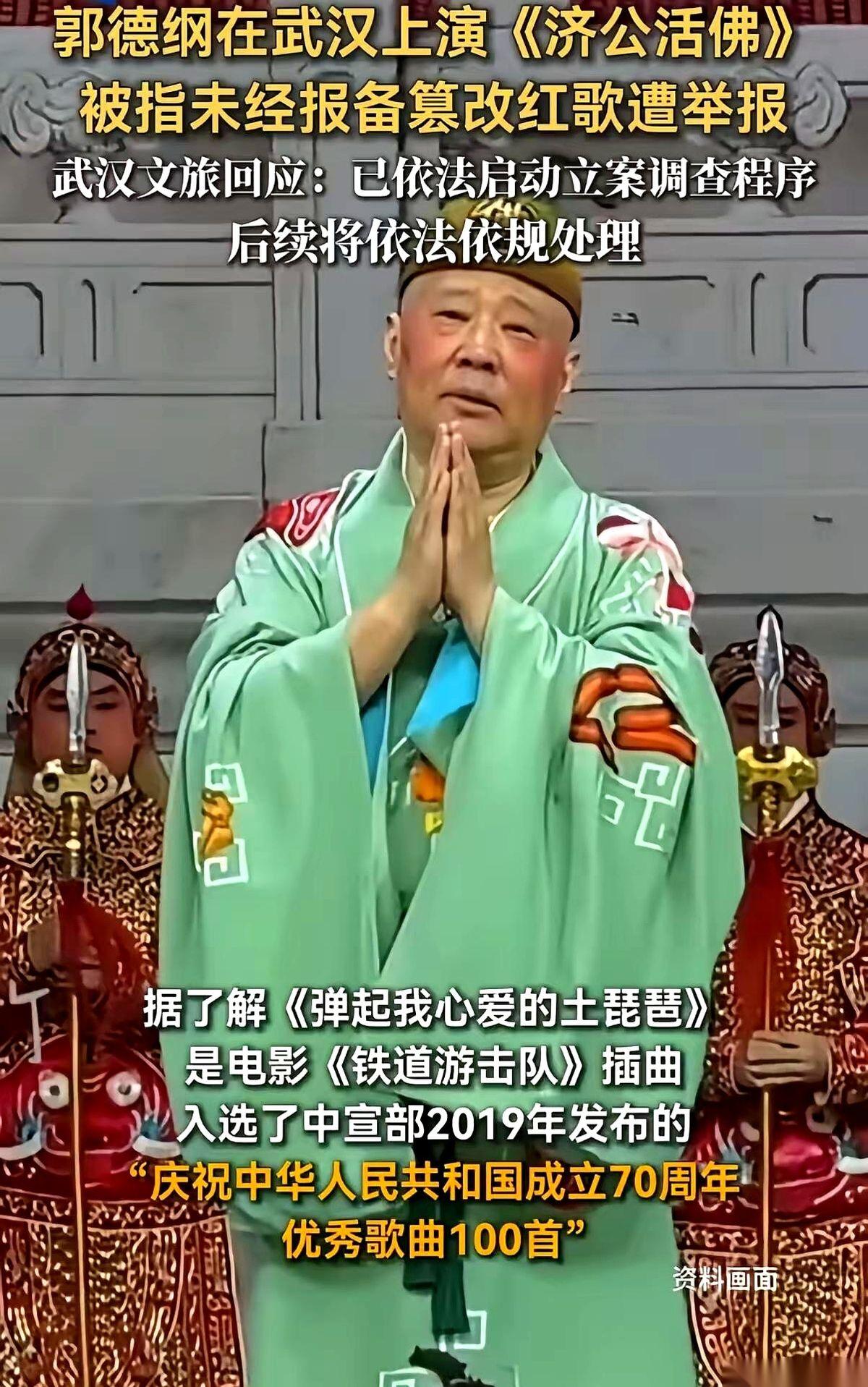 郭德纲连夜把视频删了。全删了。这事儿，比他台上任何一个包袱都响。这么多年，