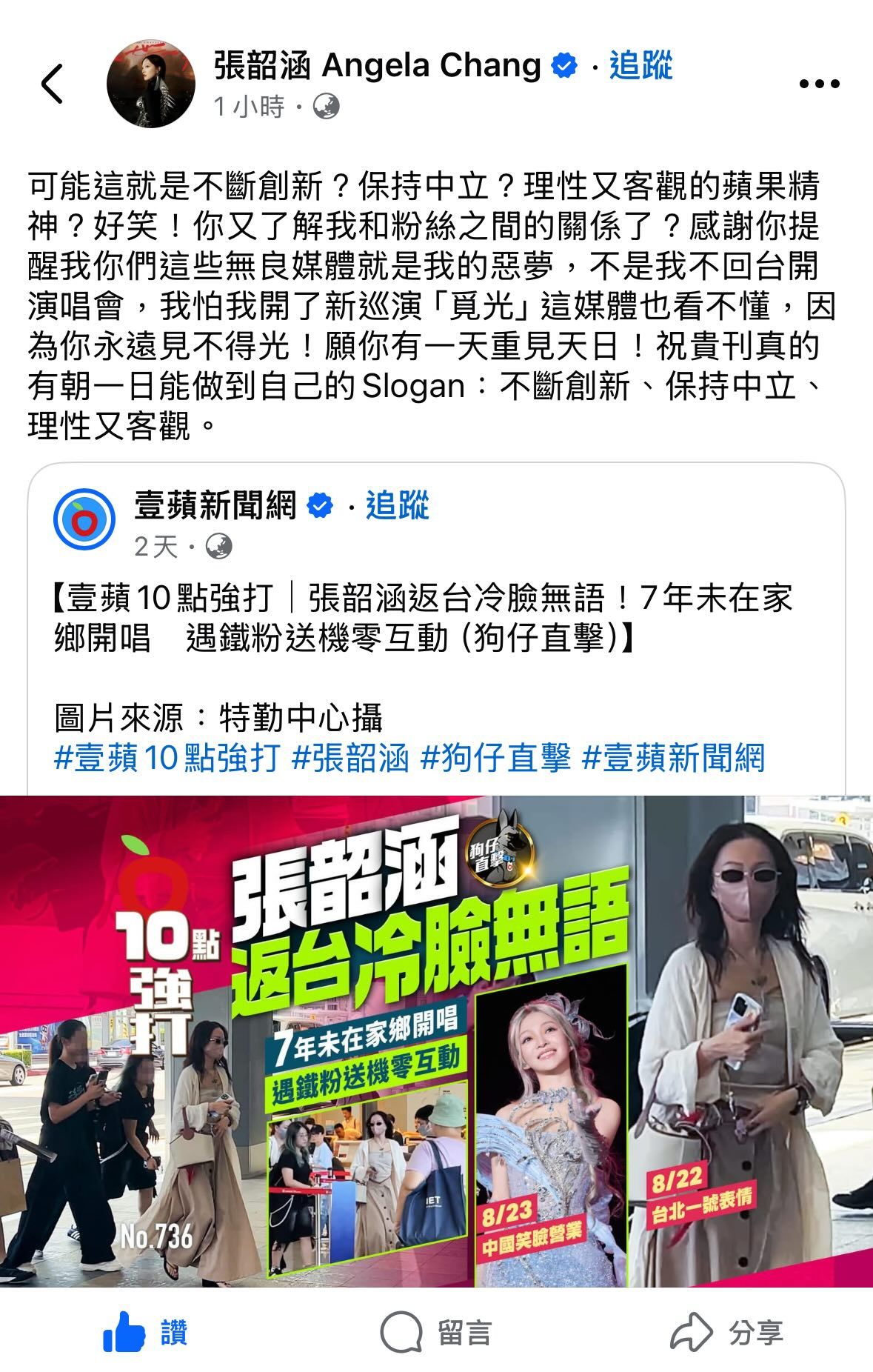 包成这样是怎样看出来冷脸的？！张韶涵开喷台媒​​​