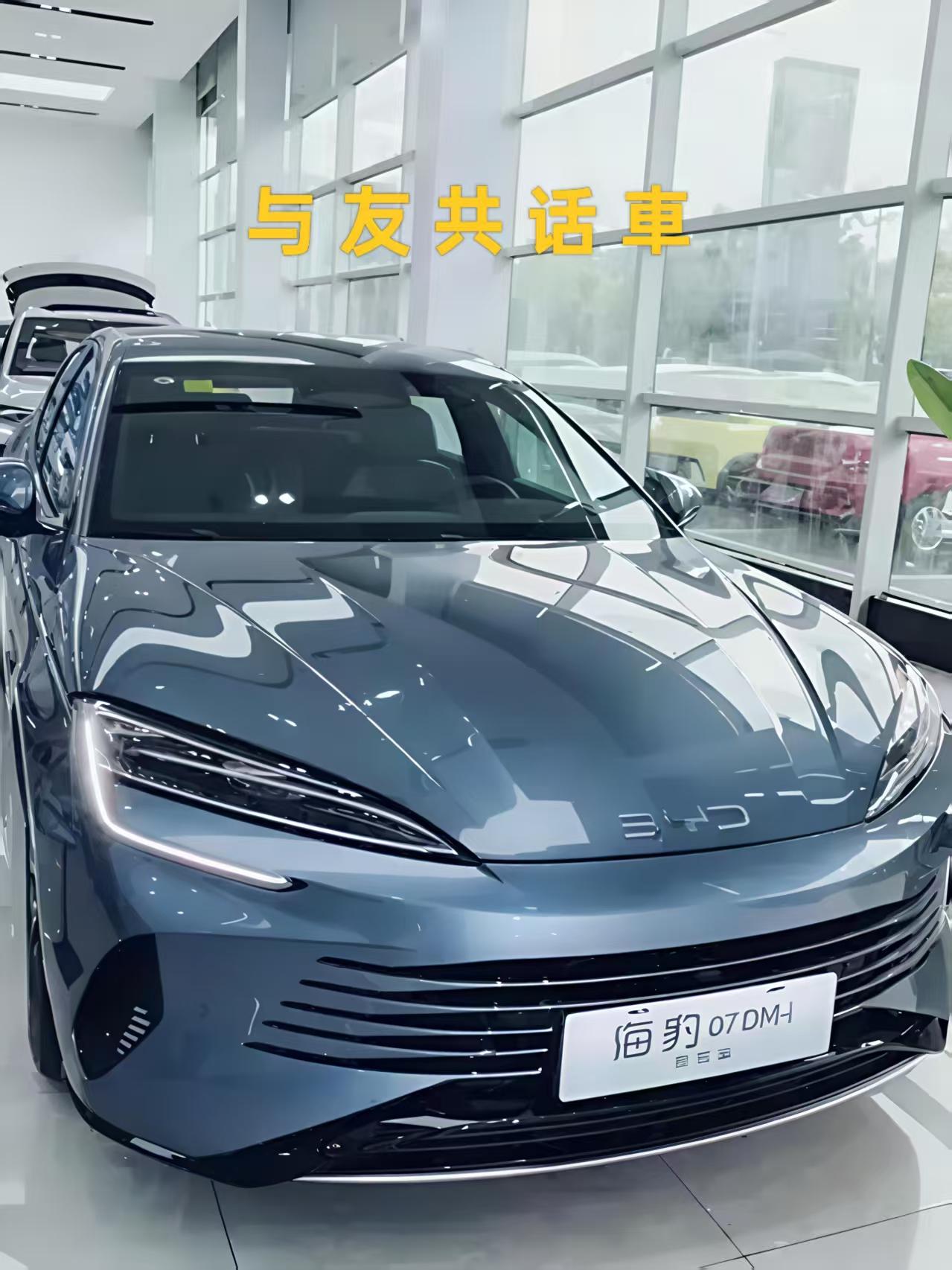 上周特意去比亚迪4S店看了海豹07DM，想摸清现在的实际行情，没遇到花哨的
