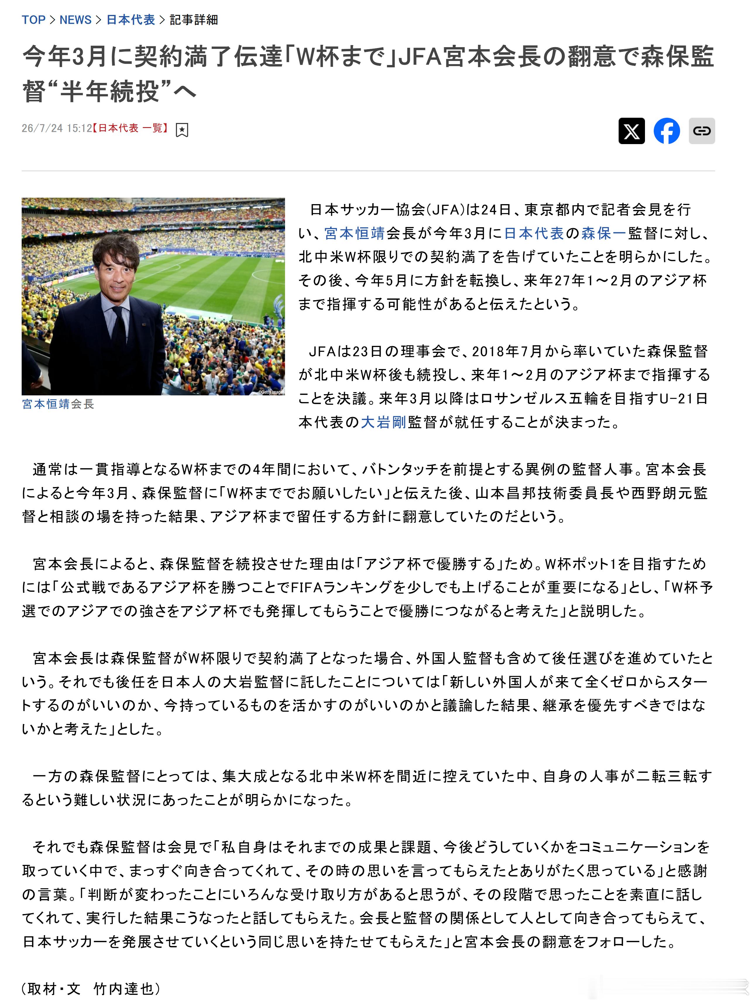 samuraiblue日本代表2026美加墨世界杯世界杯【今年3月曾被告知“