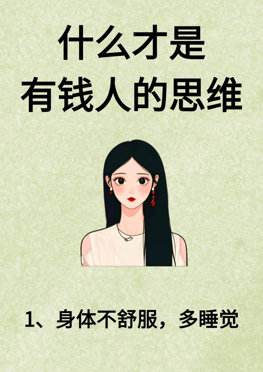 什么才是有钱人的思维！！
