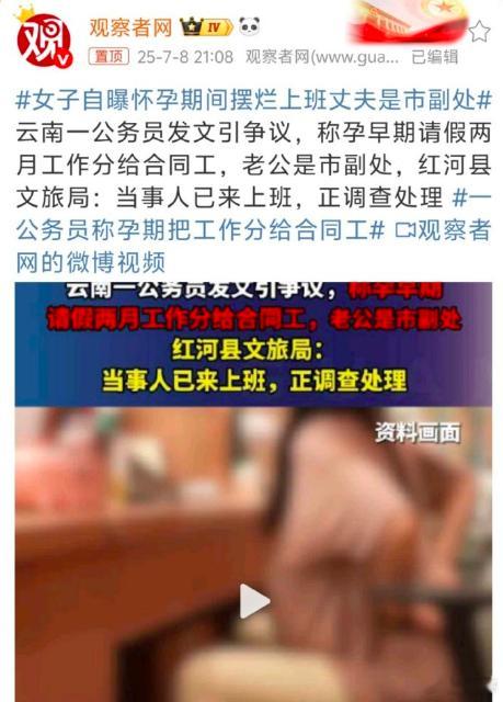 丈夫副处孕期摆烂上班事件反映的深层问题：1、公职人员形象危机​​：公务员本应服