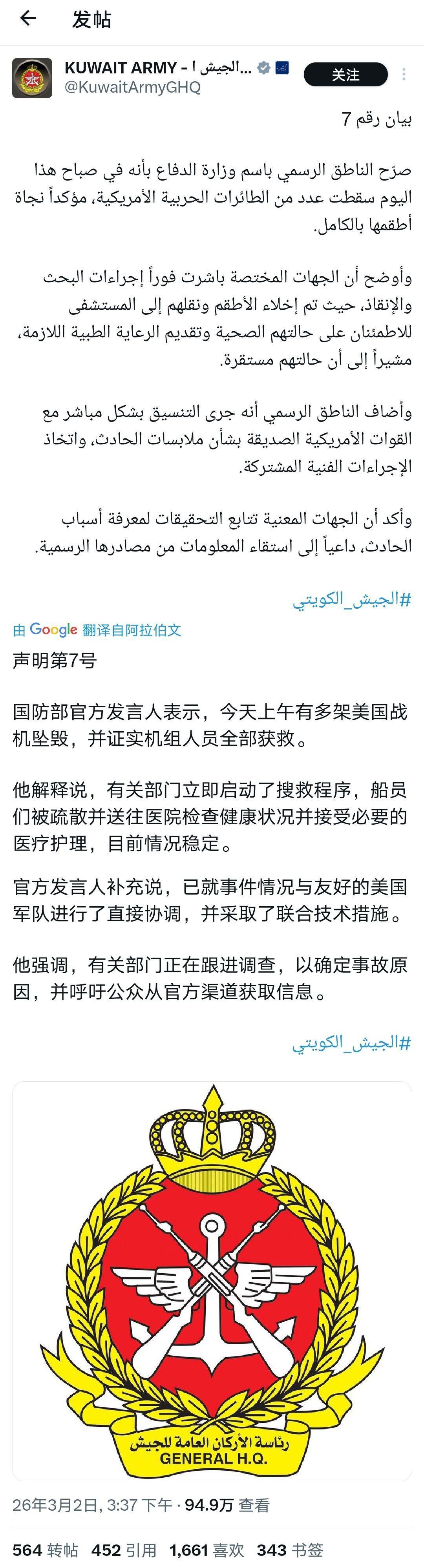 科威特国防部这第7号声明，看得人五味杂陈。一边是伊朗导弹袭击境内美军基地
