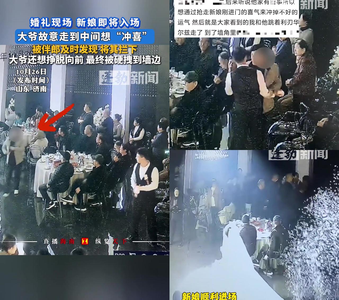 婚礼正等新娘入场,突然窜出个大爷直扑T台!山东济南这场婚礼上,大爷因为家