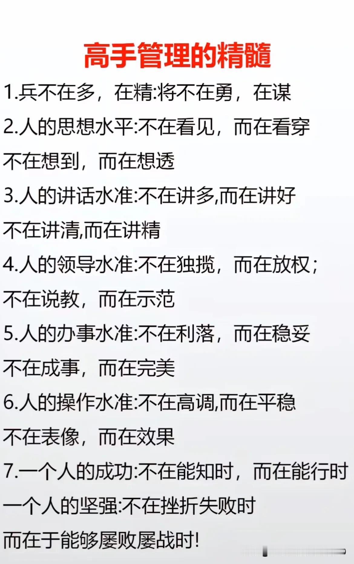 高手管理的精髓