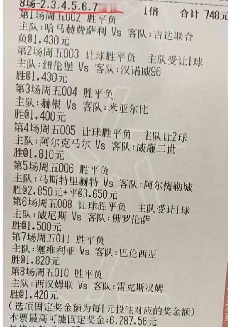 这位大哥也是够奇葩的，这是打算苍蝇肉、蚊子肉一个都不想放过啊？这种赔率，2关、3