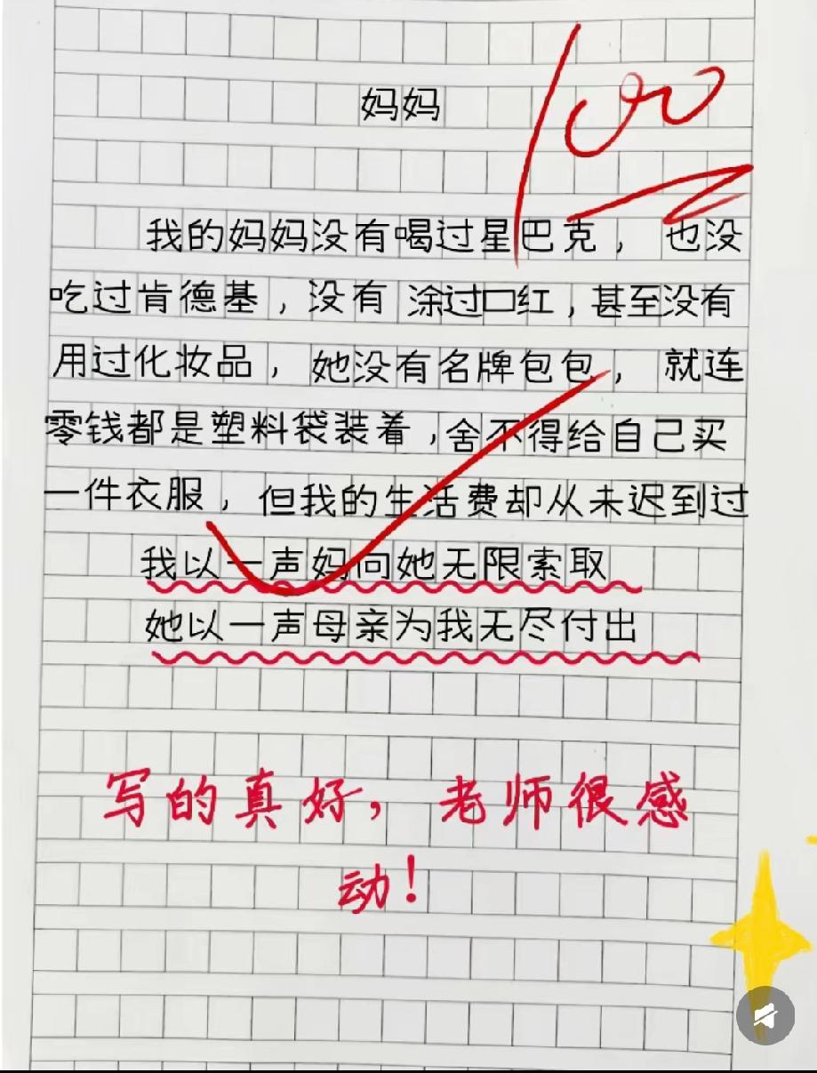 老师打满分的作文火了！“我以一声妈索取，她以一声母亲付出”，你看哭了吗