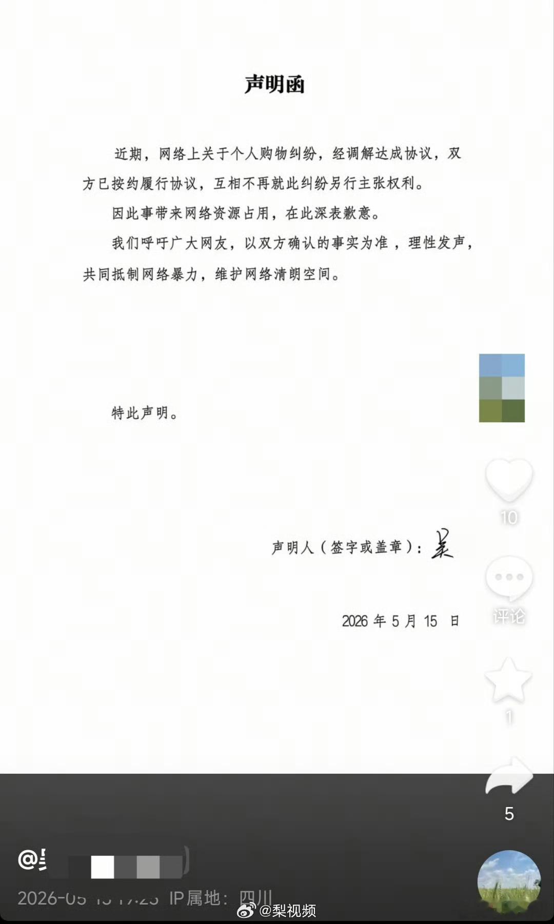 演出完退礼服事件双方已和解退礼服女孩道歉7天无理由退款不该如此明眼人都看得出来