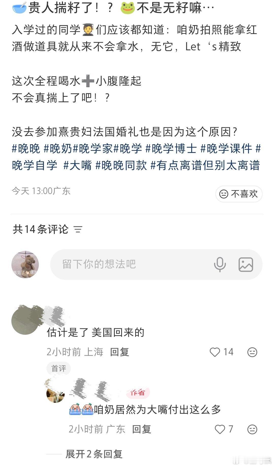 曝晚晚怀孕了网友发现晚晚好像有孕相，而且聚会全程白开水，众所周知，咱晚晚那是能