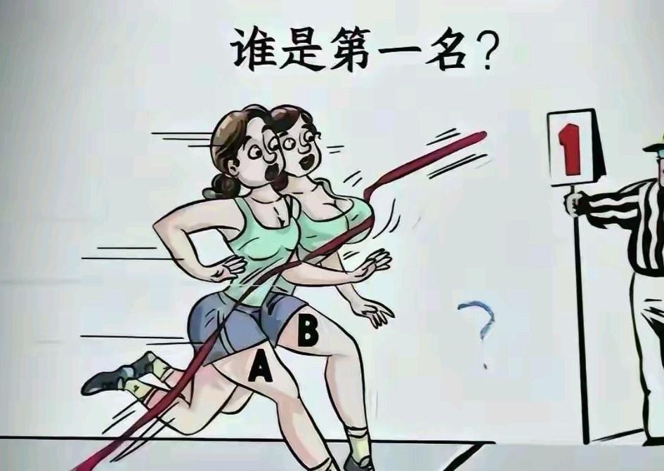 究竟谁是第一名，回放看慢镜头，裁判也无法判定谁是第一名！您能帮着判断一下吗？