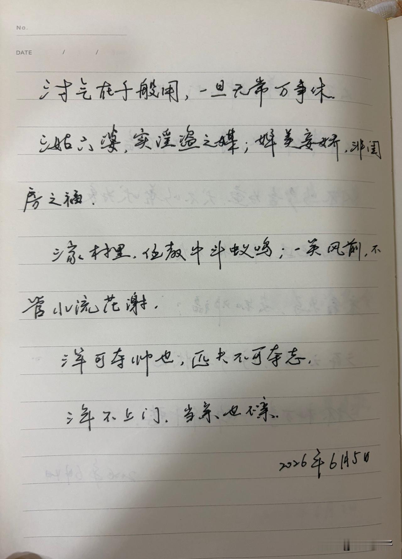 抄书第1192天（2026年6月5日）静心✔戒浮躁，一笔一划。