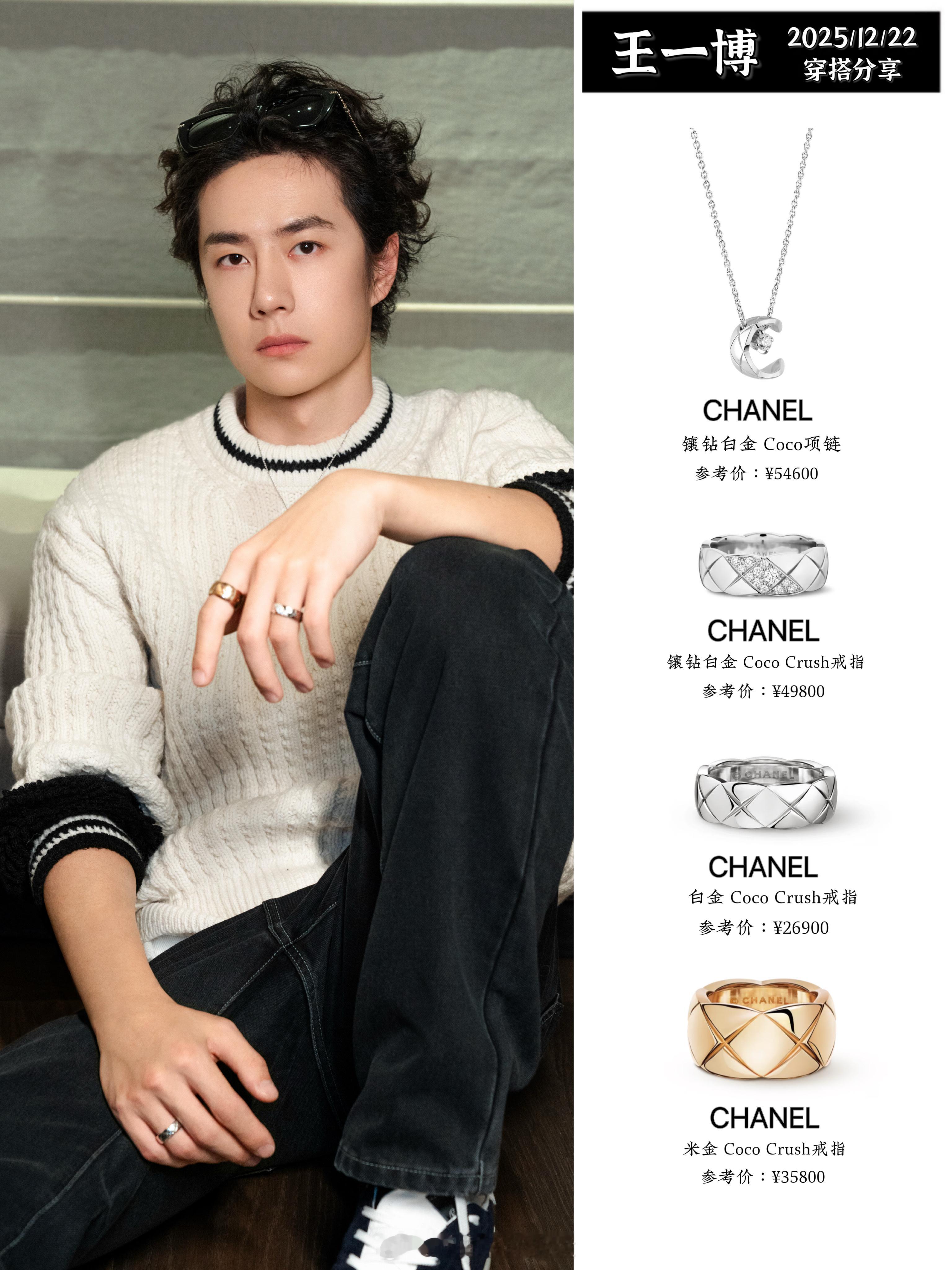 来自王一博更新的一组新图，穿着CHANEL白色毛衣，戴着一整套Coco Crus