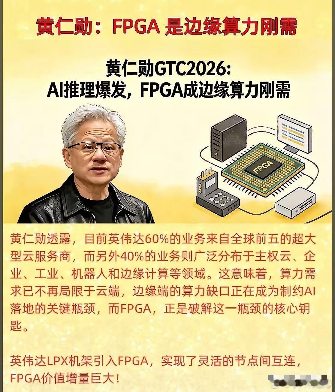黄仁勋GTC2026“反水”！AI真正的金矿，不在云端，在边缘！3月18日，黄仁