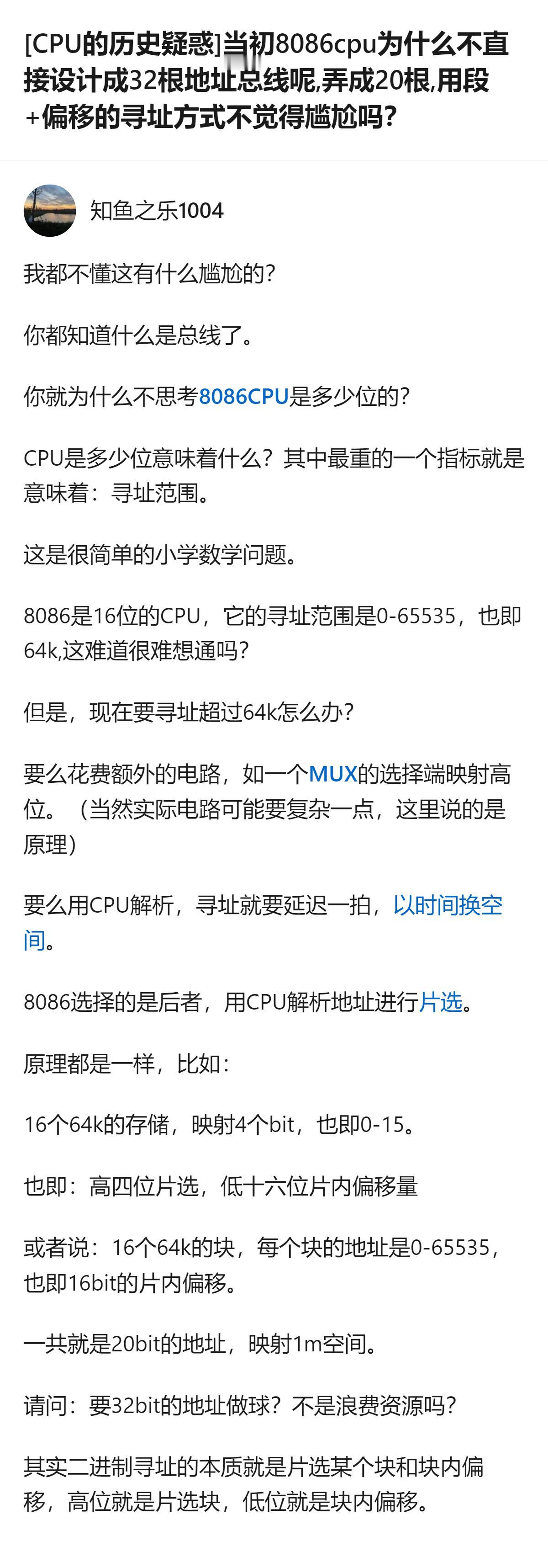 8086是16位CPU，寻址范围本就只有64k，当时没必要直接设计32根地址总线