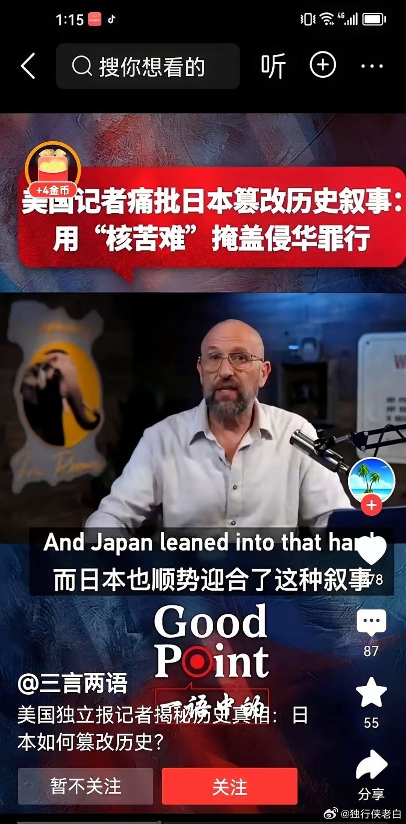 美国一个记者，肯·拉科特，直接把话筒杵到了美日两国脸上。他说：“日本，是一个典型