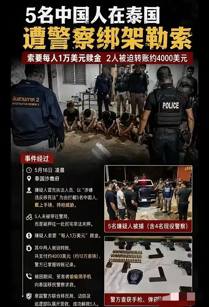 泰国警察终于不装了，直接绑架中国人了。真的被网友说中了，为什么那么多人去泰国旅