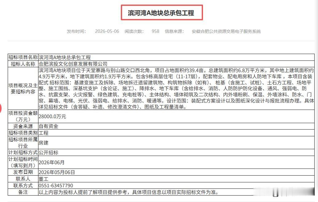 政务东滨河湾A地块，一个限价盘要来了～从曝光的资料来看，A地块规划有小高和洋