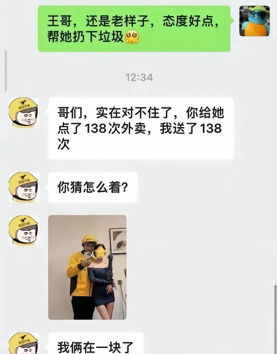 这外卖小哥不但泡了你的妞，还吃了你点的外卖😂