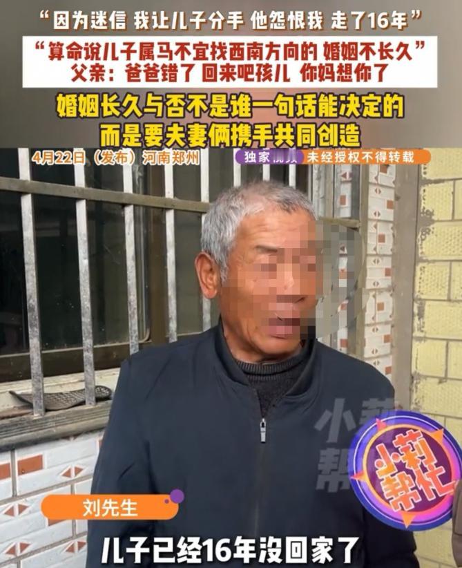 父亲三次拆散儿子恋情！河南郑州，小刘谈过三段恋爱，父亲就干预了三次。第一个，父亲