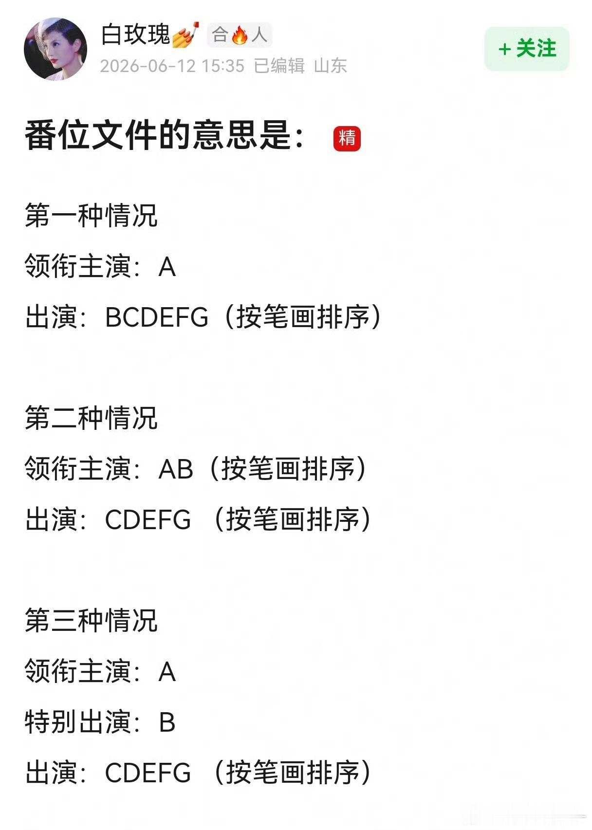其实以后的番位会更难排以后不用撕番了