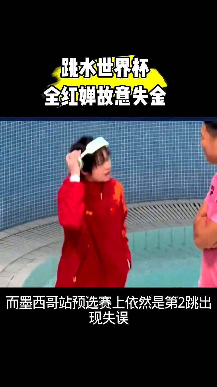 预赛第二跳砸出惊天水花，44.80分！陈芋汐差点把自己跳出局。你盯着屏幕以为剧本